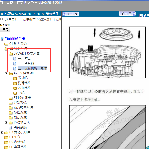 2017-2018年比亚迪宋MAX 6DCT变速箱维修手册