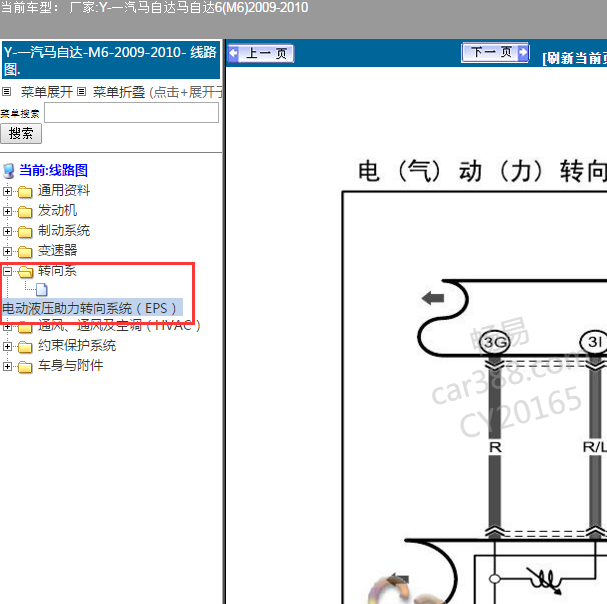 2010年马自达M6（睿翼）转向助力模块电路图