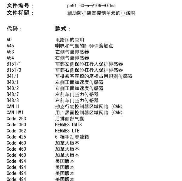 奔驰E300辅助防护气囊电路图