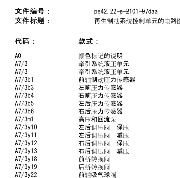 2010年奔驰E200ABS电路图