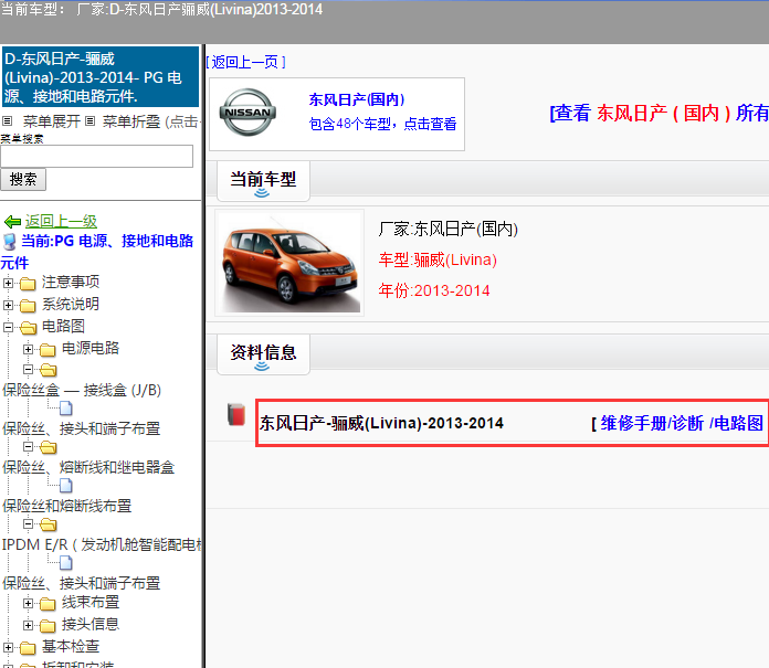 2013-2014年日产骊威全车资料