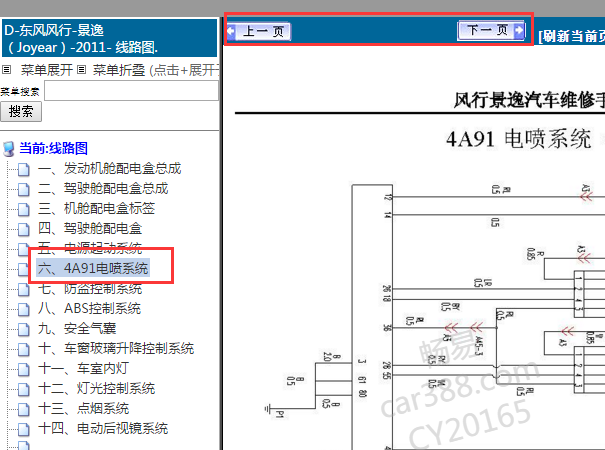 2011年东风风行景逸发动机电路图