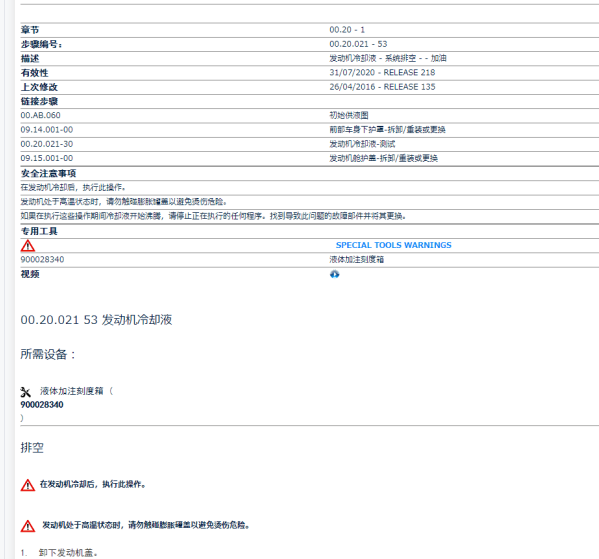 2017年莱万特冷却液加注量