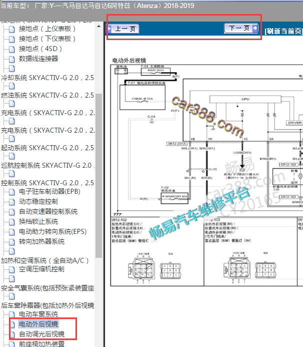 19年马自达阿特兹后视镜开关电路及针脚