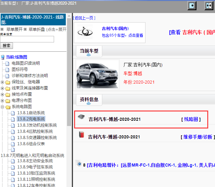 吉利汽车-博越-2020-2021[ 线路图 ]
