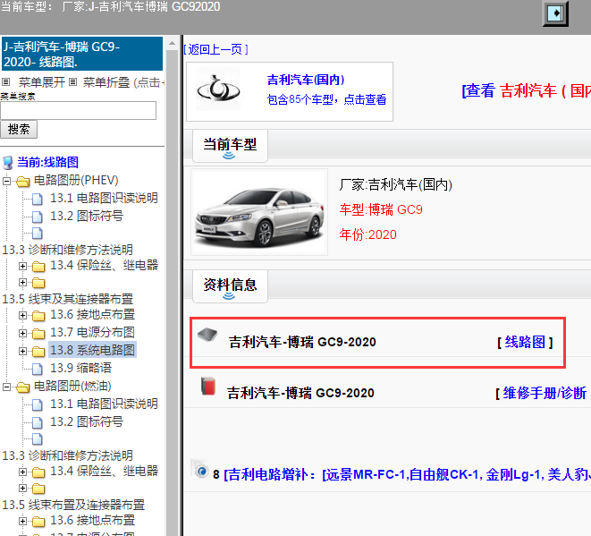 吉利汽车-博瑞 GC9-2020[ 线路图 ]