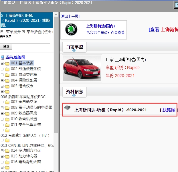 上海斯柯达-昕锐（Rapid）-2020-2021[ 线路图 ]