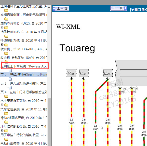2013年大众途锐无钥匙进入电路图