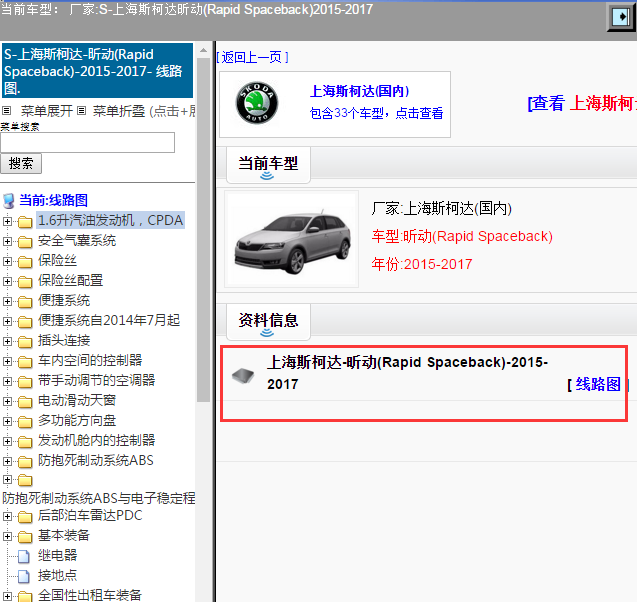 上海斯柯达-昕动(Rapid Spaceback)-2015-2017[ 线路图 ]