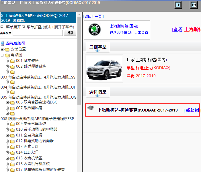 上海斯柯达-柯迪亚克(KODIAQ)-2017-2019[ 线路图 ]