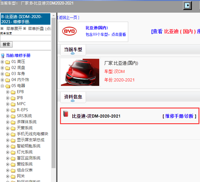 比亚迪-汉DM-2020-2021[ 维修手册/诊断 ]