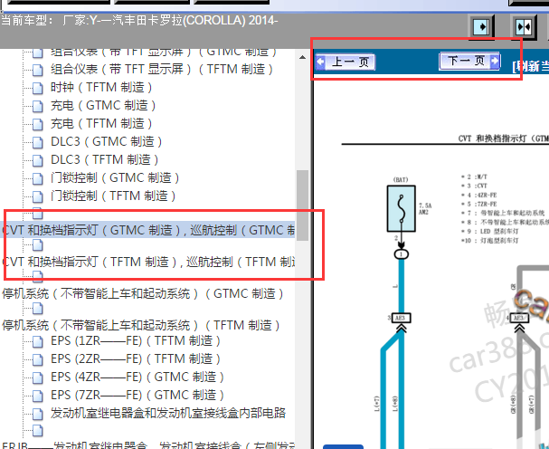 2014年丰田卡罗拉CVT变速箱