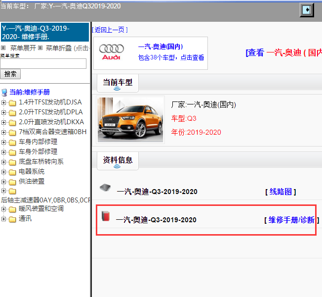 一汽-奥迪-Q3-2019-2020[ 维修手册/诊断 ]