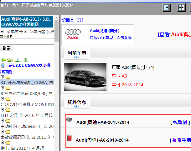 2013年奥迪A8全车电路图及维修手册