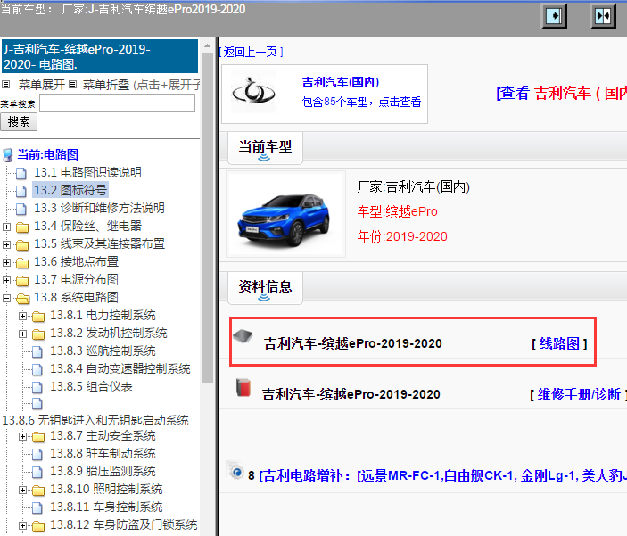 吉利汽车-缤越ePro-2019-2020[ 线路图 ]