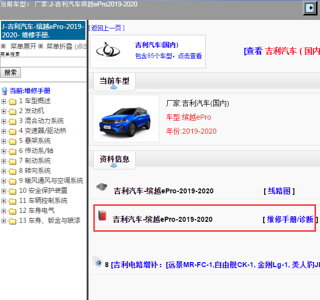吉利汽车-缤越ePro-2019-2020[ 维修手册/诊断 ]