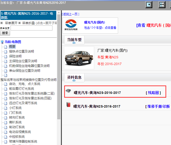 曙光汽车-黄海N2S-2016-2017[ 线路图 ]
