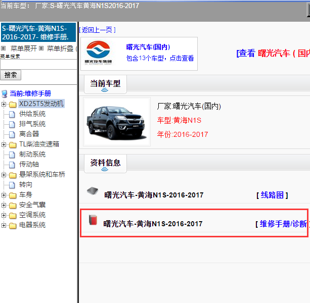 曙光汽车-黄海N1S-2016-2017[ 维修手册/诊断 ]