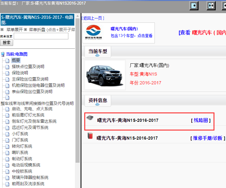 曙光汽车-黄海N1S-2016-2017[ 线路图 ]