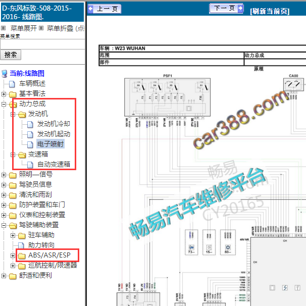 2015-2016年标致508 发动机电路图
