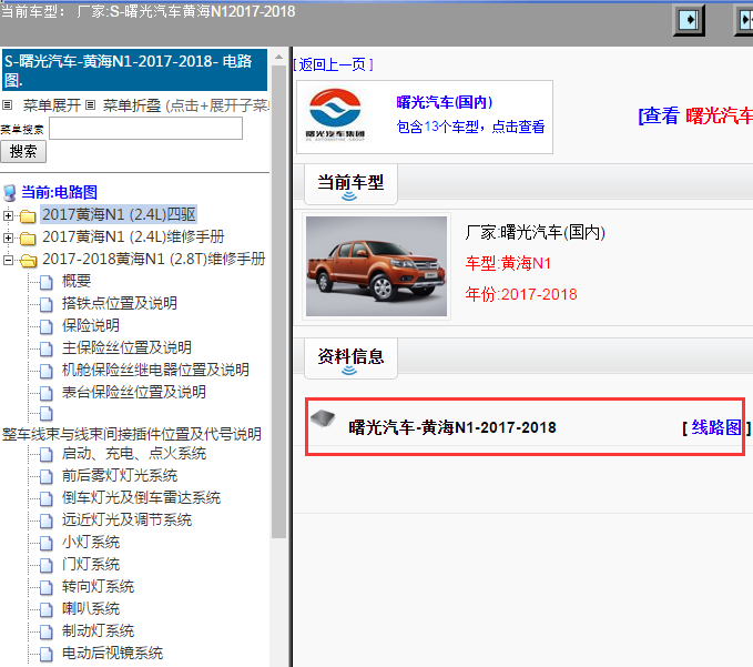 曙光汽车-黄海N1-2017-2018[ 线路图 ]