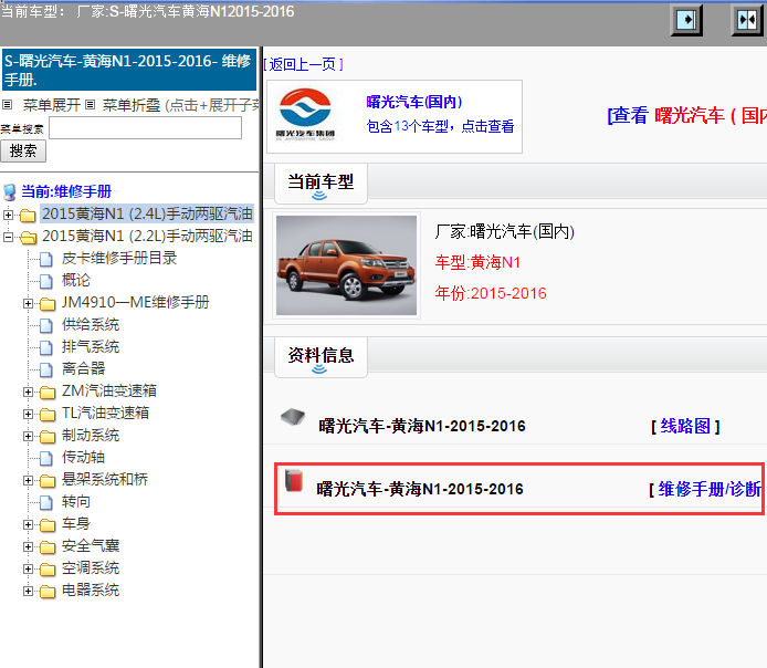曙光汽车-黄海N1-2015-2016[ 维修手册/诊断 ]