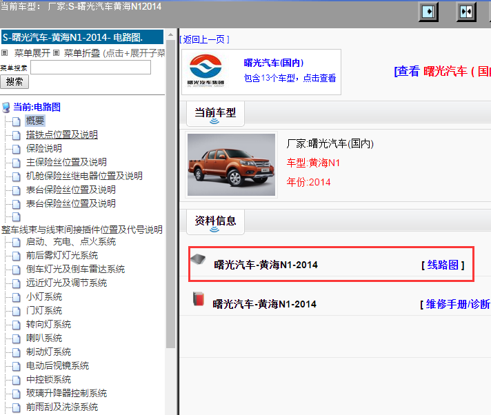曙光汽车-黄海N1-  2014[ 线路图 ]