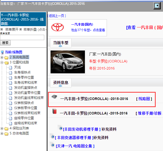 一汽丰田-卡罗拉(COROLLA) -2015-2016[ 线路图 ]