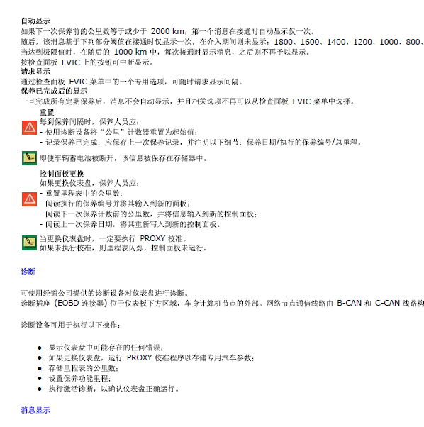 2012年菲亚特菲翔仪表保养信息
