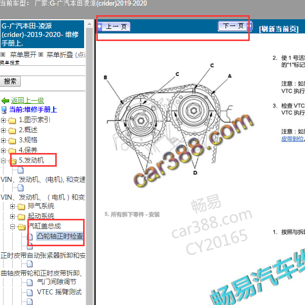 2019年凌派发动机正时