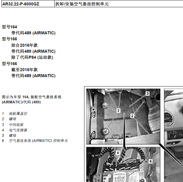 奔驰GL400悬架维修手册