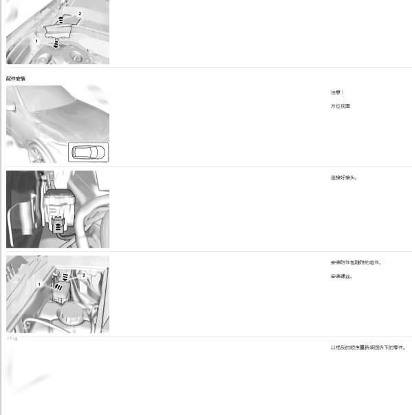 2016年沃尔沃CX60蜂鸣器相关位置