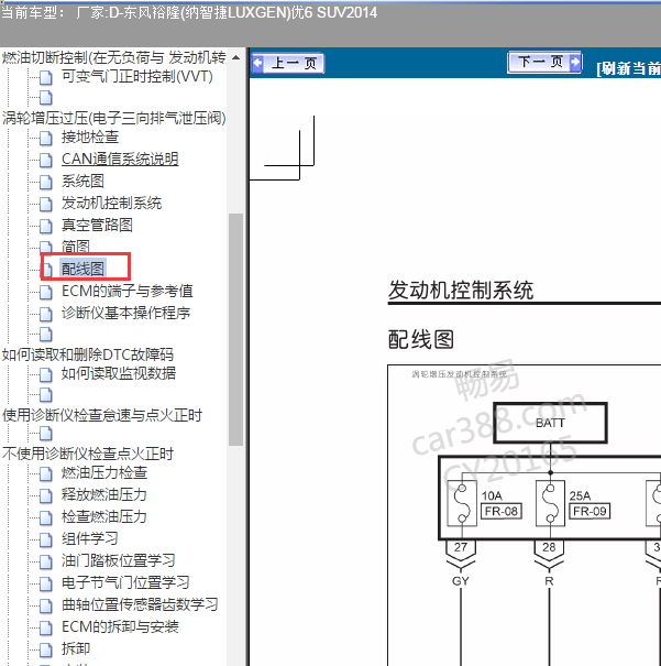 2014年纳智捷优6发动机电路图