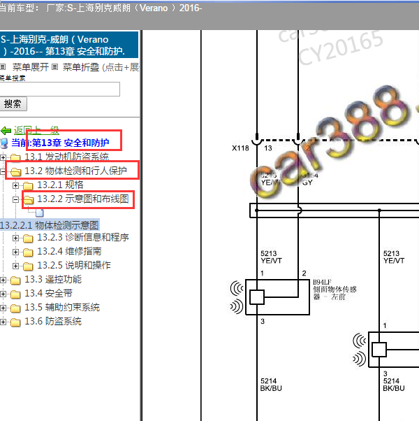 2016年别克威朗倒车雷达系统电路图