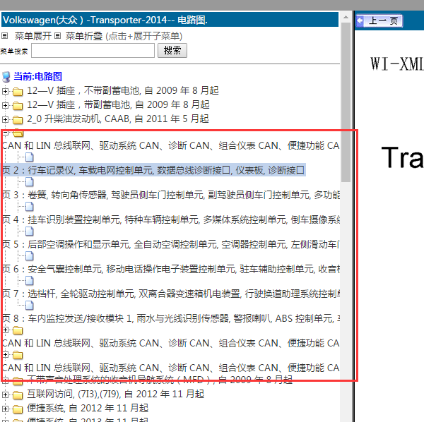 2014年大众迈特威CAN电路图