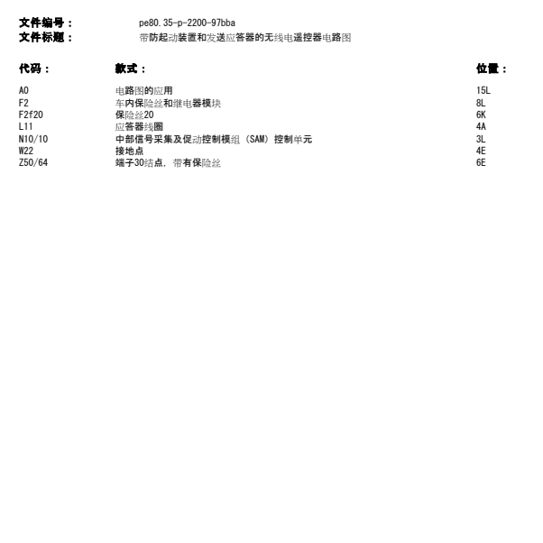 smart防启动装置线路图