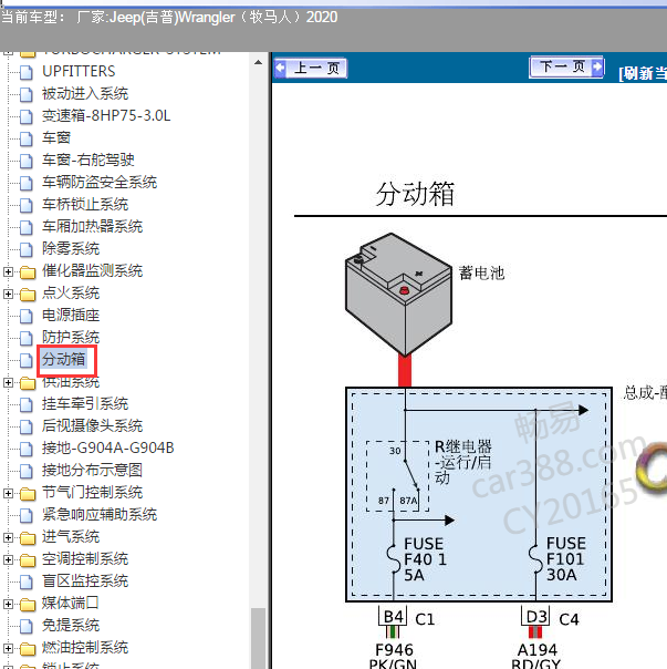 2020年吉普牧马人四驱电路图