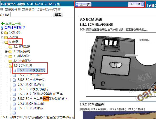 2014-2015年奇瑞凯翼C3 车身模块资料