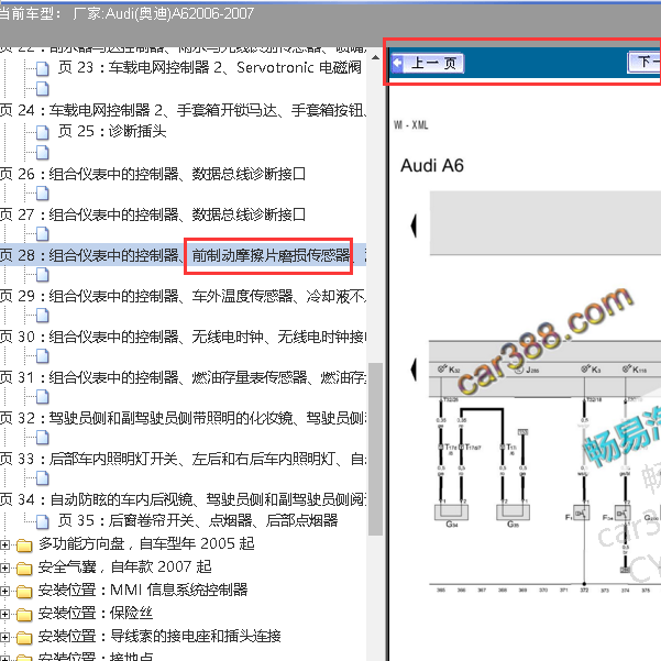 2007年奥迪A6刹车片电路图