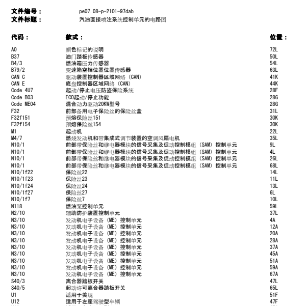 2014年奔驰E260L散热器风扇部分的电路图