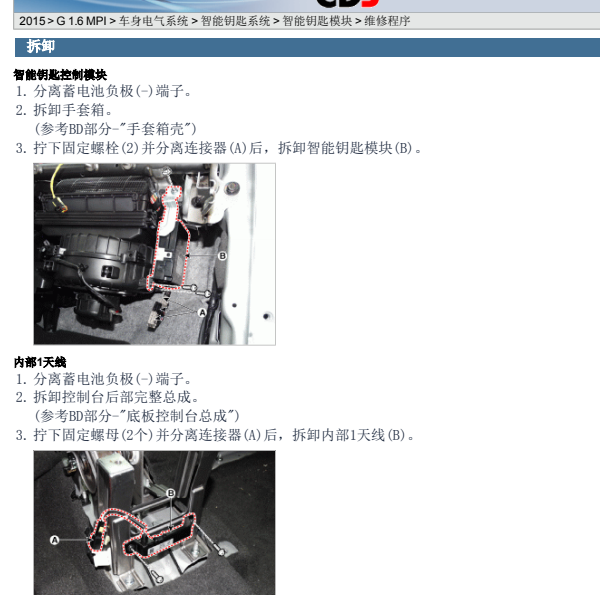 2015年现代IX25智能系统维修手册
