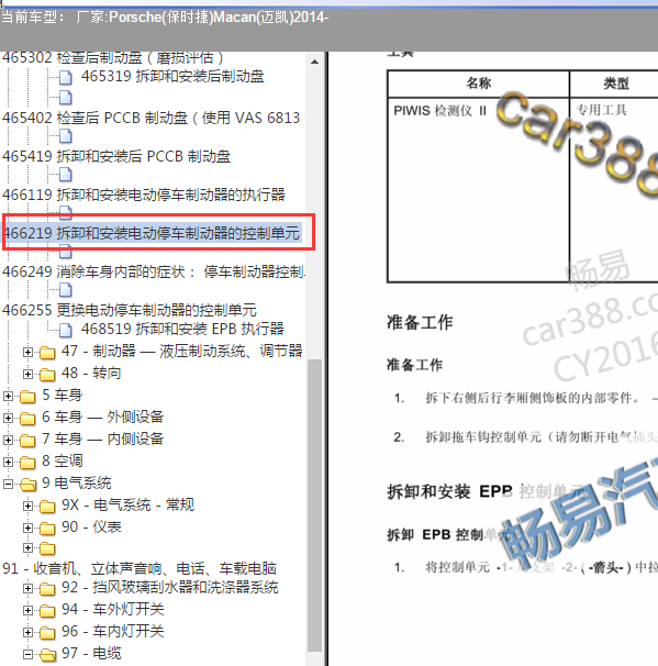 2014年保时捷MACAN手刹模块拆装