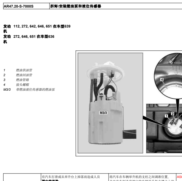 2010年奔驰唯雅诺燃油泵拆装