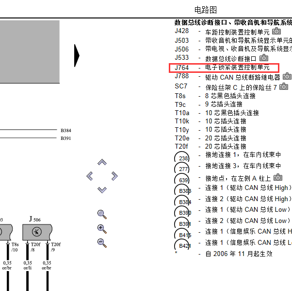 2009年大众迈腾方向锁电路图