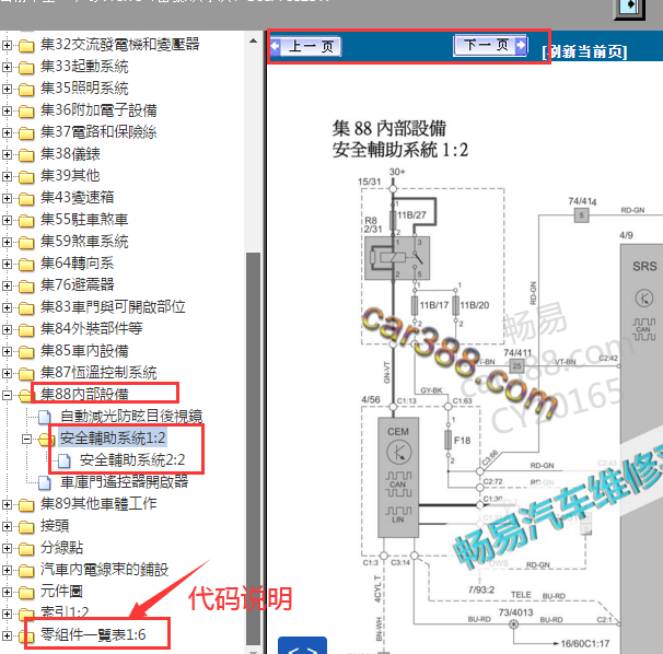 2011年沃尔沃S60气囊电路图