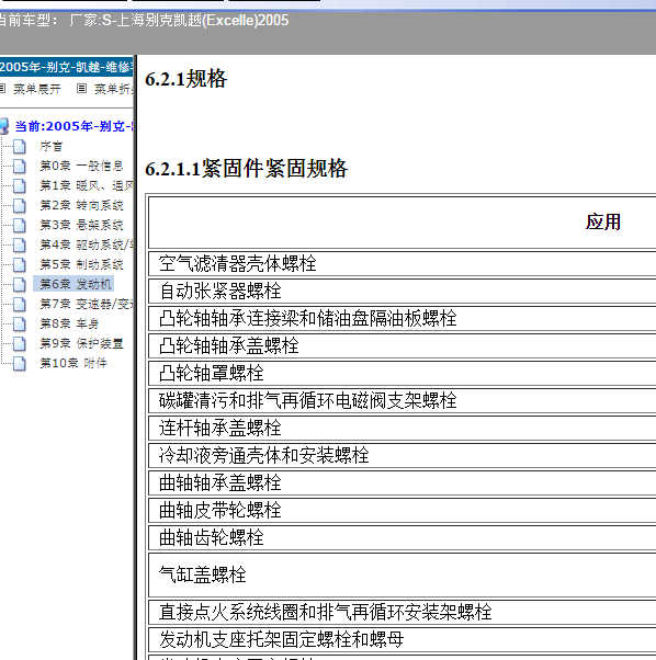 2005年凯越发动机扭矩