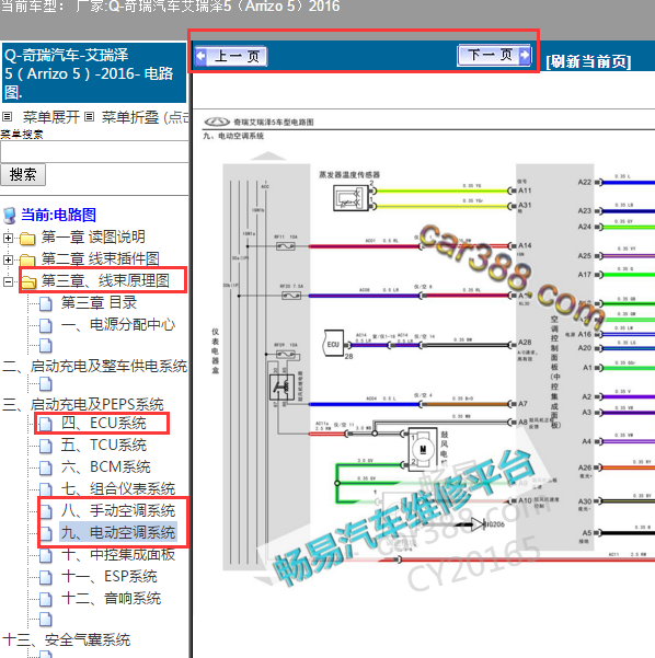 2016年艾瑞泽5空调电路图