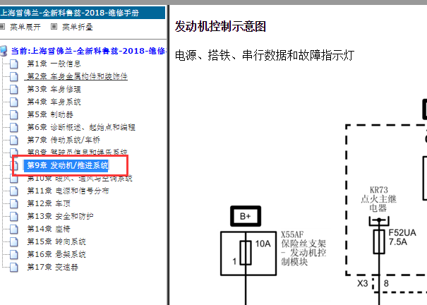 2018年雪佛兰科鲁兹发动机电路图