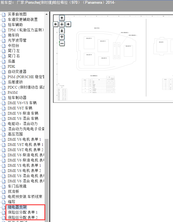 2014年帕拉梅拉保险丝和继电器位置