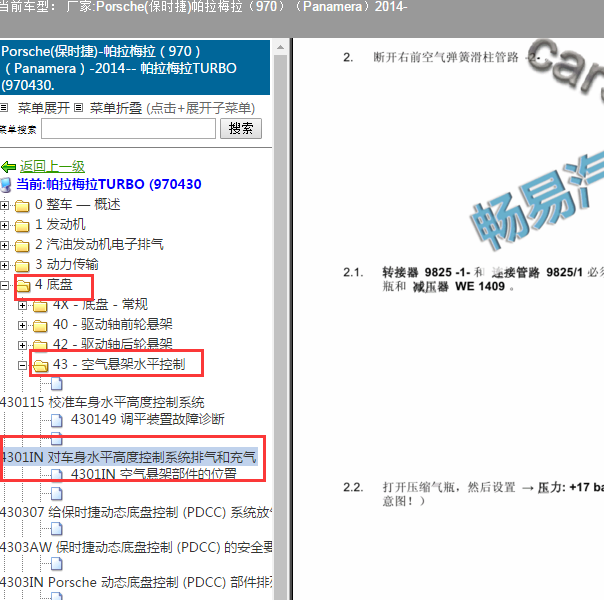 2014年帕拉梅拉悬架系统换气
